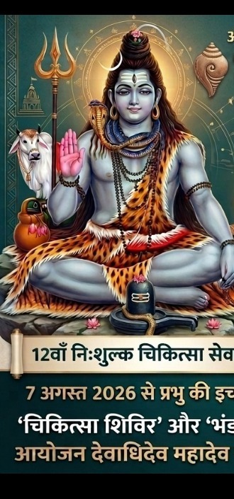 Lord Shiva artwork from the Kanwad Yatra welcome banner